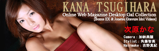 Kana Tsugihara